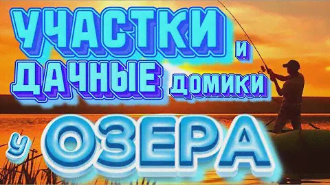 Воронеж.Купить земельный участок.Новый дачный посёлок в Малышево.