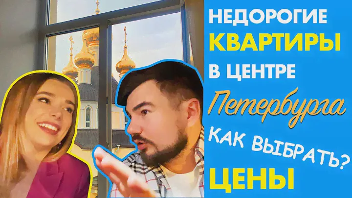 Выбираем ДЕШЕВУЮ КВАРТИРУ В ЦЕНТРЕ | ВИДОВАЯ квартира МЕЧТЫ vs УБИТАЯ - ЦЕНЫ |  САМЫЙ ДЕШЕВЫЙ РАЙОН