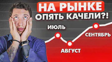 Окончание господдержки | Рынок недвижимости РУХНЕТ?!