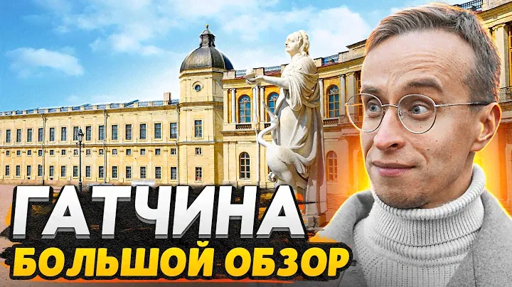 ГАТЧИНА - город в парке или возле свалки? / Новая столица Ленинградской области