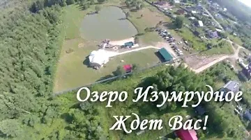 Озеро Изумрудное