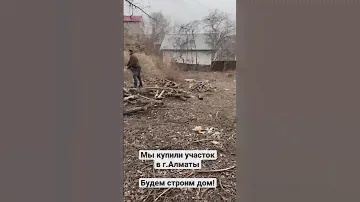 Мы купили участок!