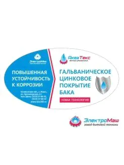 Дачный умывальник Акватекс с подогревом Электромаш