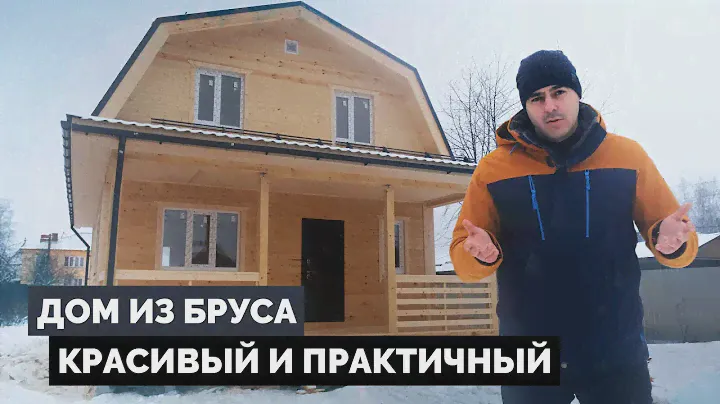 Красивый и практичный, дом из бруса по проекту Д-79