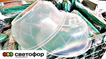 💞В Светофор привезли миски, нектарины, баночки и другие НОВИНКИ июль 2022