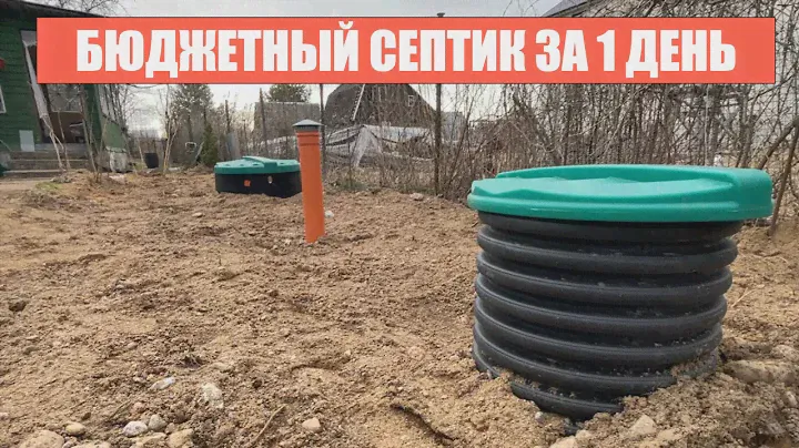 Установка септика Экопром Росток