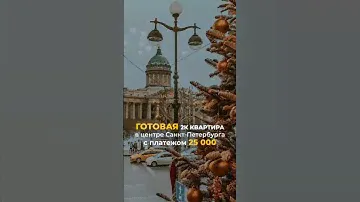 ГОТОВАЯ ДВУШКА В ЦЕНТРЕ ЗА 25 000 В МЕСЯЦ 🤩 Пишите + по ссылке в шапке профиля для подробностей