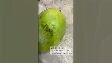 Кабачки во ВкусВилл
