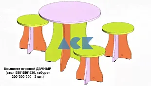 Игровой комплект "Дачный" Стол и 3 табурета-0