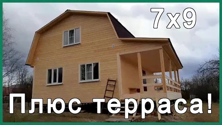 Дом каркасный 7х9! ПЛЮС терраса! Ломаная крыша!