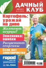 Дачный клуб