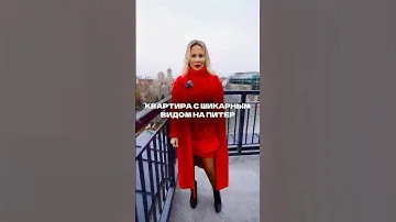 КВАРТИРА С ШИКАРНЫМ ВИДОМ НА ПИТЕР😍🔥Нажми на профиль⬆️по ссылке оставь заявку на консультацию