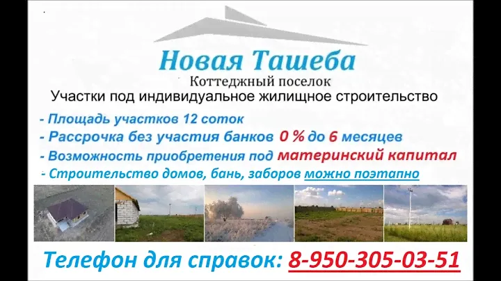 Коттеджный посёлок "Новая Ташеба", Абакан