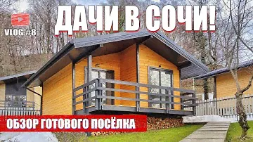 Дачи с выходом в лес! Построили на заказ необычный поселок.