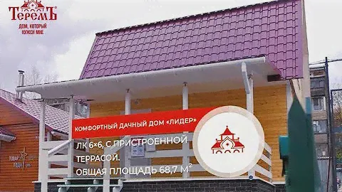 Видеоэкскурсия по дачному дому «Лидер 6 ЛК» от компании Теремъ