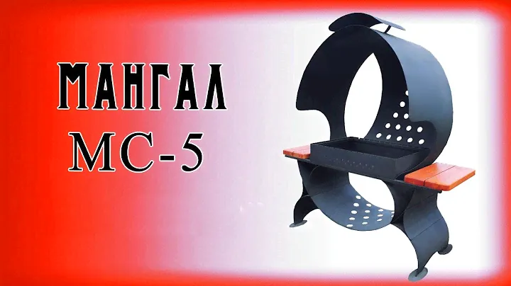 Мангал МС-5 с крышей