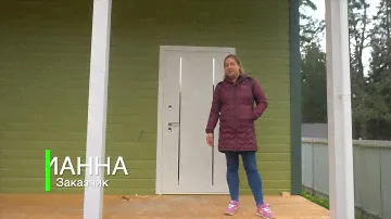 Отзыв о строительстве каркасного дома в поселке Чайка