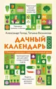 Дачный календарь на 2023 год