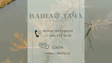 🍀Дачный поселок Васильково VIP с собственным пляжем, на берегу речки. 🌊