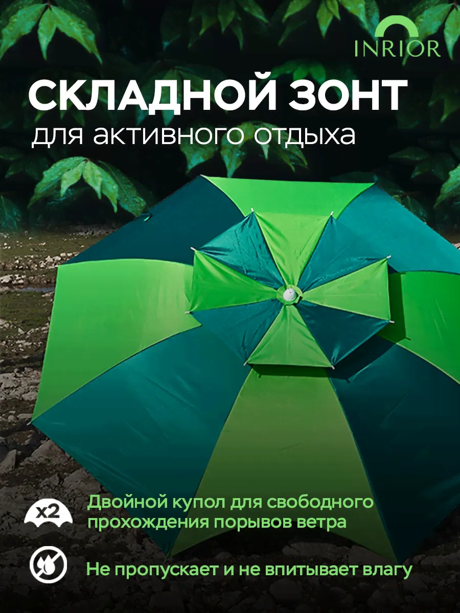 Зонт складной большой, дачный, на природу, для сада, пляжный, для рыбалки, от солнца и дождя водонепроницаемый, с креплением