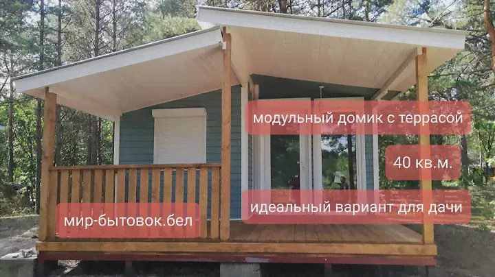 модульный домик,  дачный домик,  идеальный дом для базы отдыха.
