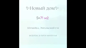 Продажа дачи в Шумейке