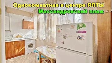 Продам однокомнатную 23,9 кв.м. в Ялте, ул. Дражинского