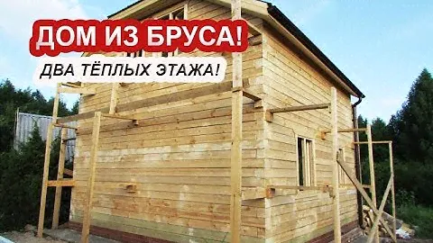 ДОМ 6х6 из БРУСА # 2 ТЁПЛЫХ ЭТАЖА!