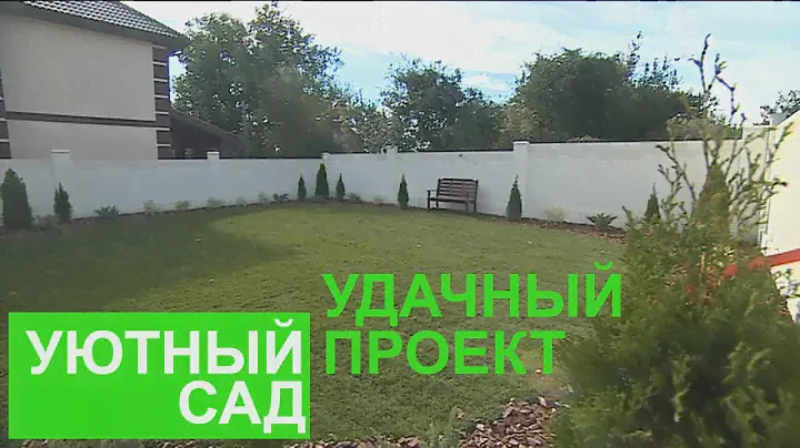 Уютный и бюджетный сад - Удачный проект - Интер