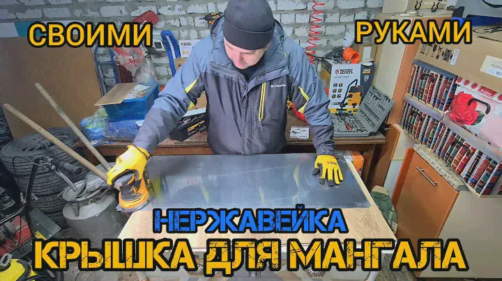 Крышка для мангала | быстро и недорого