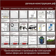 Дачный душ с туалетом ДТ-1