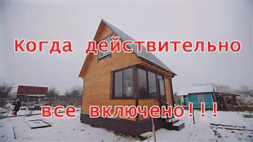 Дачный дом 5x4 отзыв заказчика СК "Династия"
