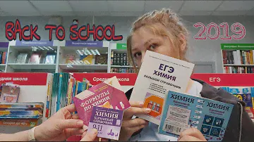 BACK TO SCHOOL 2019/ ГОТОВИМСЯ К ШКОЛЕ ВМЕСТЕ