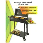 Барбекю Дачный Сезон Кёльн К-60, 102х48х87 см-1