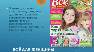 «Обо всем на свете в журнале и газете»