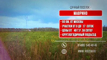 Маврино