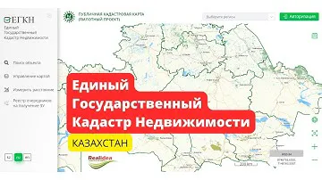 ПУБЛИЧНАЯ КАДАСТРОВАЯ КАРТА | Единый Государственный Кадастр Недвижимости | Казахстан