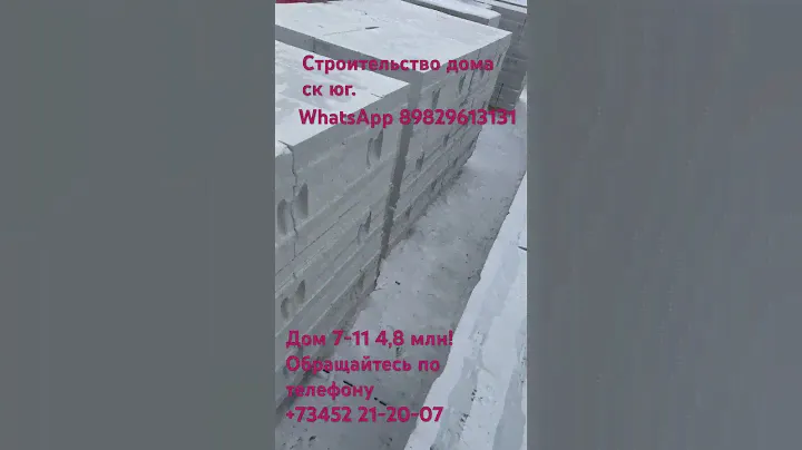 Строительства дома зимой из газо блока #оооскюг #строительствозимой #строительстводомов