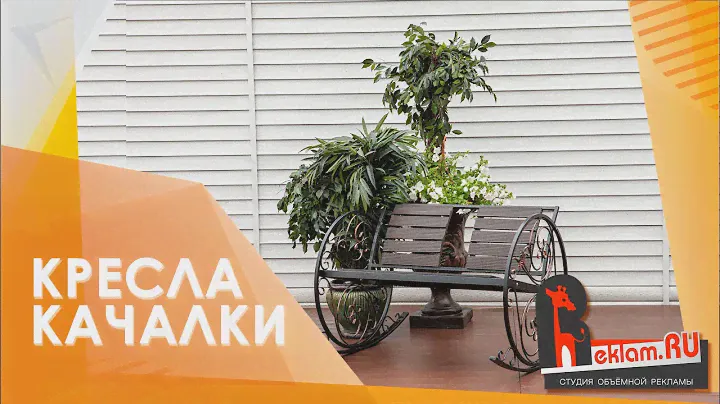 Выбираем кресло качалку с Relam ru ✔️  Кресло для отдыха