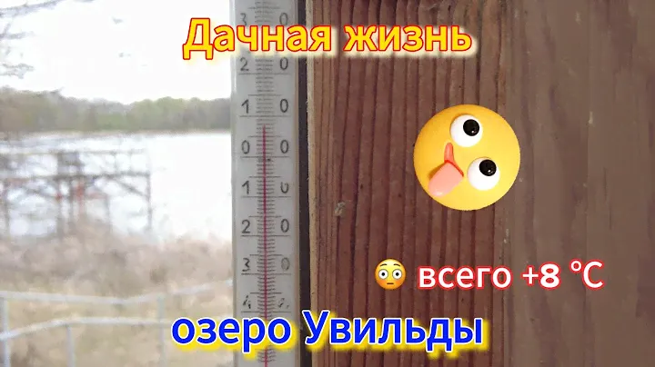 Дачная жизнь 28-29 апреля 2024 г
