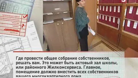 Урок №13: подача документов о ТСЖ в районную администрацию. Задание на дом. Утро на 5