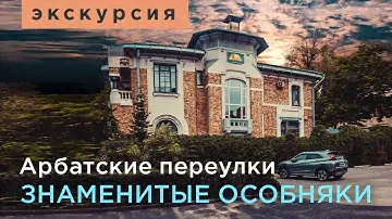 Москва. Экскурсия «Арбатские дворы»
