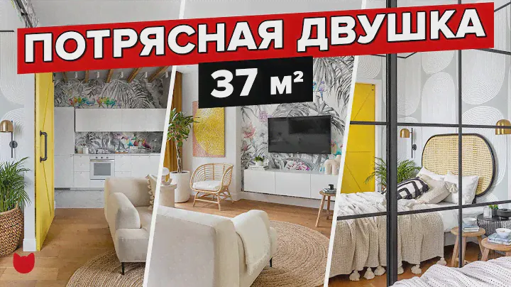 🔥 Солнечная ДВУШКА 37 кв.м для СТУДЕНТКИ! Дизайнерский ремонт с бюджетной отделкой. Интерьер. РумТур