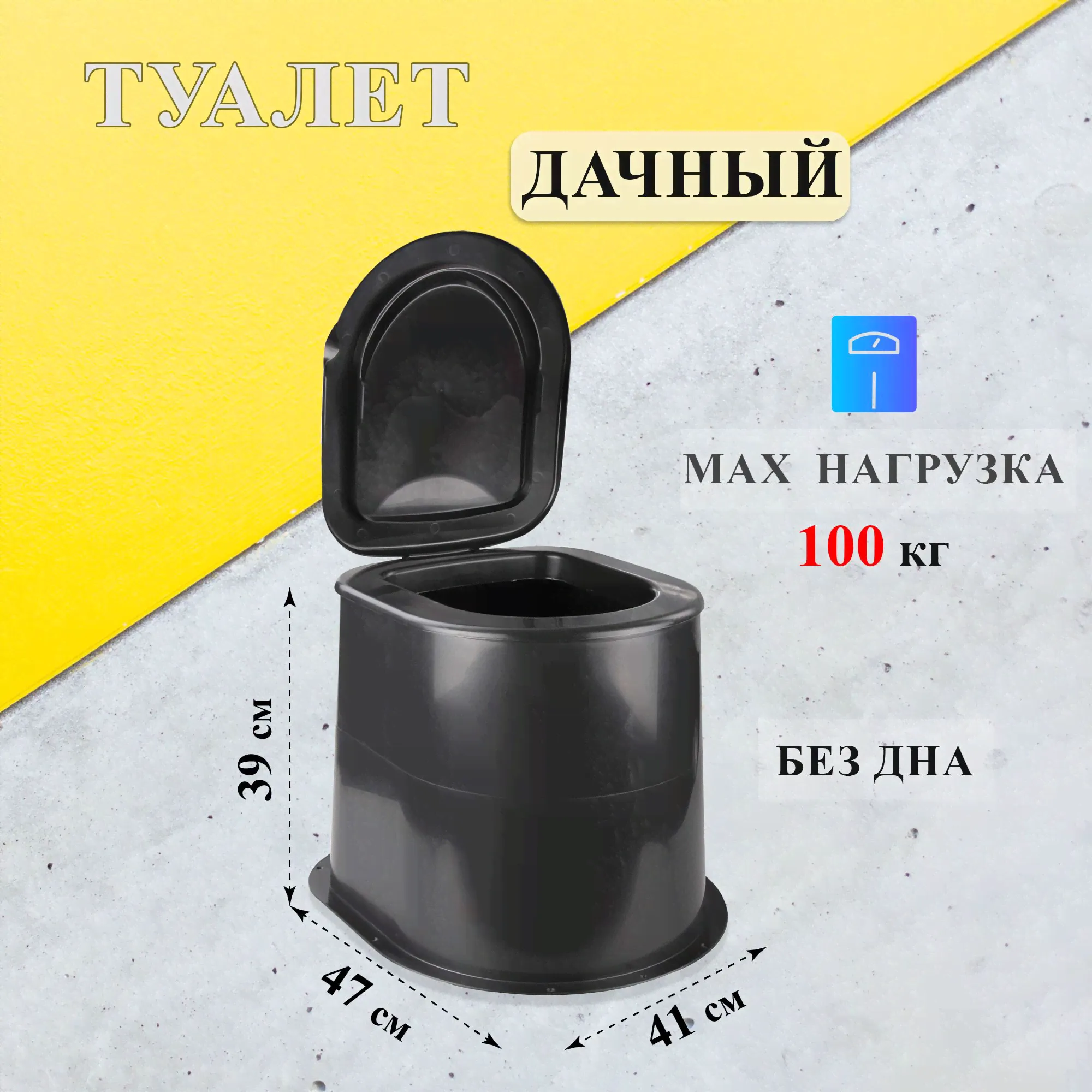 Туалет дачный "Эконом" без дна / Туалет дачный пластиковый без дна, черный-0