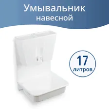 Комплект дачный "Чистюля", навесной, с УМ-17