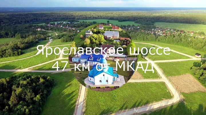Дачный посёлок Святые Ключи Пушкинский район Ярославское шоссе 47 км от МКАД Tvoyzem.ru
