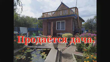 Продаю свою дачу