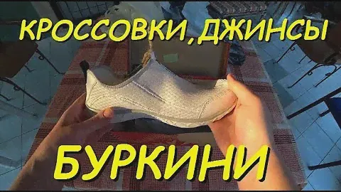 Дачный обзор покупок. Ламберджек кроссовки, джинсы Дефакто, буркини. Meryem Isabella