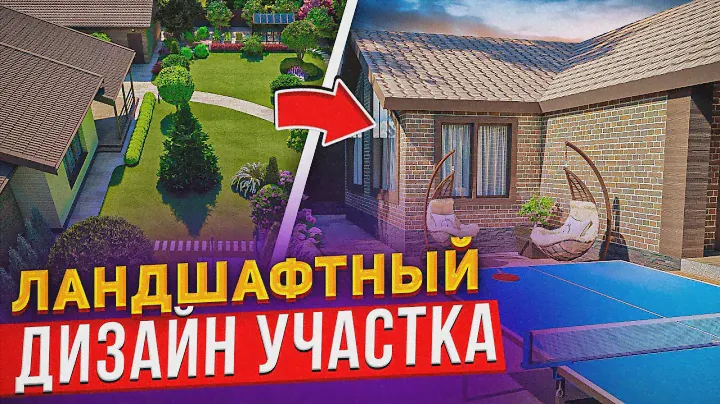 Ландшафтный дизайн участка планировка участка 12 соток