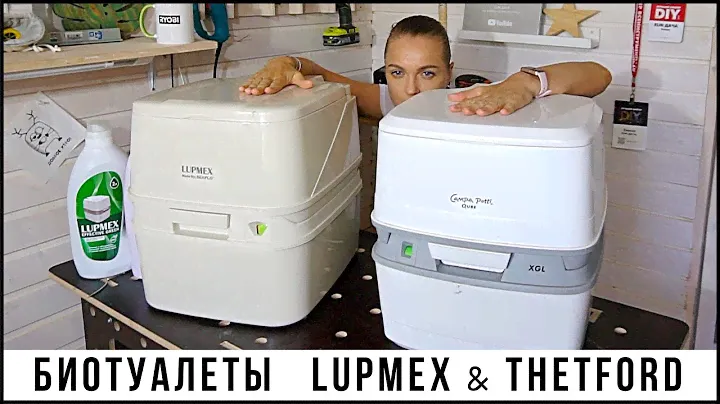 Биотуалеты Lupmex и Thetford. Сравнение